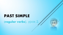 Past Simple (regular verbs) - Класс учебник | Академический школьный учебник скачать | Сайт школьных книг учебников uchebniki.org.ua