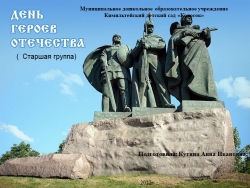 Презентация на тему: " День Героев Отечества" - Класс учебник | Академический школьный учебник скачать | Сайт школьных книг учебников uchebniki.org.ua