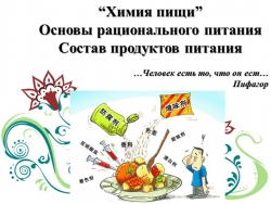 “Химия пищи” Основы рационального питания Состав продуктов питания - Класс учебник | Академический школьный учебник скачать | Сайт школьных книг учебников uchebniki.org.ua