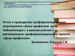 Проект по профориентации дошкольников"Профессия библиотекарь" - Класс учебник | Академический школьный учебник скачать | Сайт школьных книг учебников uchebniki.org.ua