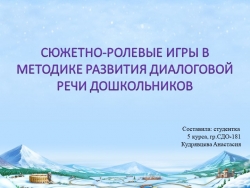 Сюжетно-ролевые игры в методике развития диалоговой речи дошкольников - Класс учебник | Академический школьный учебник скачать | Сайт школьных книг учебников uchebniki.org.ua