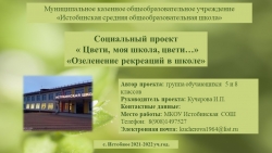 Презентация для 5-8 классов "Цвети, цвети наша школа!" - Класс учебник | Академический школьный учебник скачать | Сайт школьных книг учебников uchebniki.org.ua