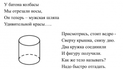 Презентация по математике для 4-го класса по теме "Цилиндр" (УМК "Начальная школа XXI века") - Класс учебник | Академический школьный учебник скачать | Сайт школьных книг учебников uchebniki.org.ua