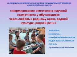 «Формирование естественно-научной грамотности у обучающихся через любовь к родному краю, родной культуре, родной речи» - Класс учебник | Академический школьный учебник скачать | Сайт школьных книг учебников uchebniki.org.ua