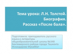 Презентация по русской литературе на тему "Лев Толстой. Биография" - Класс учебник | Академический школьный учебник скачать | Сайт школьных книг учебников uchebniki.org.ua