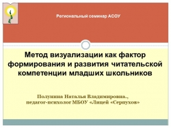 Презентация к мастер-классу "Метод визуализации как фактор формирования и развития читательской компетенции младших школьников" - Класс учебник | Академический школьный учебник скачать | Сайт школьных книг учебников uchebniki.org.ua