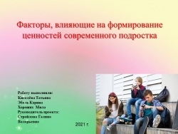 Презентация к проекту "Жизнь современного подростка" - Класс учебник | Академический школьный учебник скачать | Сайт школьных книг учебников uchebniki.org.ua