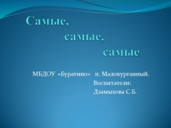 "Самый, самый,самый". Самые большие и маленькие животные. - Класс учебник | Академический школьный учебник скачать | Сайт школьных книг учебников uchebniki.org.ua