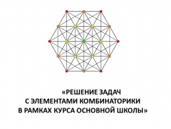 Презентация "Решение комбинаторных задач" - Класс учебник | Академический школьный учебник скачать | Сайт школьных книг учебников uchebniki.org.ua