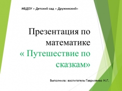 Познавательно - исследовательская деятельность ( ФЭМП) - Класс учебник | Академический школьный учебник скачать | Сайт школьных книг учебников uchebniki.org.ua