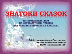 "По страницам героев сказок" - Класс учебник | Академический школьный учебник скачать | Сайт школьных книг учебников uchebniki.org.ua