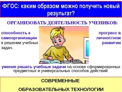 Презентация к статье о реализации ФГОС в начальной школе (из опыта работы) - Класс учебник | Академический школьный учебник скачать | Сайт школьных книг учебников uchebniki.org.ua