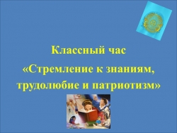 Презентация 1 сентября День знаний - Класс учебник | Академический школьный учебник скачать | Сайт школьных книг учебников uchebniki.org.ua