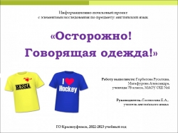 Информационно-поисковый проект с элементами исследования "Осторожно! Говорящая одежда!" - Класс учебник | Академический школьный учебник скачать | Сайт школьных книг учебников uchebniki.org.ua