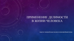 Признаки делимости на 2,3,5,10 - Класс учебник | Академический школьный учебник скачать | Сайт школьных книг учебников uchebniki.org.ua