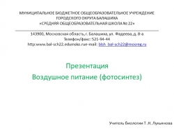 Урок "Воздушное питание (фотосинтез)" 6 класс - Класс учебник | Академический школьный учебник скачать | Сайт школьных книг учебников uchebniki.org.ua