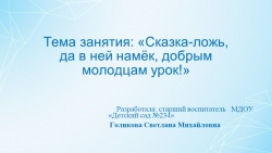 Презентация к конспекту по речевому развитию"Сказка Царевна-лягушка" - Класс учебник | Академический школьный учебник скачать | Сайт школьных книг учебников uchebniki.org.ua