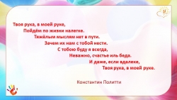 Презентация "Поговорим о доброте" - Класс учебник | Академический школьный учебник скачать | Сайт школьных книг учебников uchebniki.org.ua