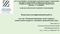 Презентация "Развитие внимания детей старшего дошкольного возраста с помощью дидактических игр" - Класс учебник | Академический школьный учебник скачать | Сайт школьных книг учебников uchebniki.org.ua