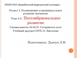 Презентация по биологии на тему "Постэмбриональной развитие" - Класс учебник | Академический школьный учебник скачать | Сайт школьных книг учебников uchebniki.org.ua