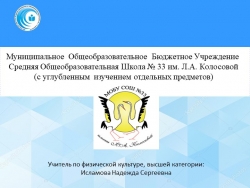 Сценарий урока "Формирование мотивации к сдаче ВСК ГТО и целенаправленной познавательной деятельности" - Класс учебник | Академический школьный учебник скачать | Сайт школьных книг учебников uchebniki.org.ua