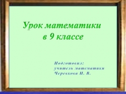 Презентация открытого урока. Тема урока: «Десятичные дроби. Действия с десятичными дробями». - Класс учебник | Академический школьный учебник скачать | Сайт школьных книг учебников uchebniki.org.ua