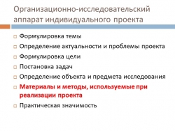 Презентация по курсу "Индивидуальный проект" на тему "Ресурсы проекта" (10 класс) - Класс учебник | Академический школьный учебник скачать | Сайт школьных книг учебников uchebniki.org.ua