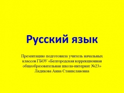 Презентация к уроку русского языка "Заглавная буква в названии городов, деревень, посёлков" ,2 класс - Класс учебник | Академический школьный учебник скачать | Сайт школьных книг учебников uchebniki.org.ua