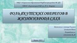Доклад "Роль якутских оберегов в жизни народа Саха" - Класс учебник | Академический школьный учебник скачать | Сайт школьных книг учебников uchebniki.org.ua