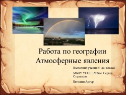 Презентация подготовительная группа "Атмосферные явления" - Класс учебник | Академический школьный учебник скачать | Сайт школьных книг учебников uchebniki.org.ua