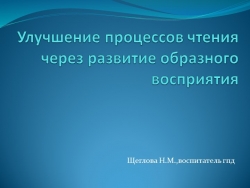 Процессы чтения и письма во время самоподготовки. - Класс учебник | Академический школьный учебник скачать | Сайт школьных книг учебников uchebniki.org.ua