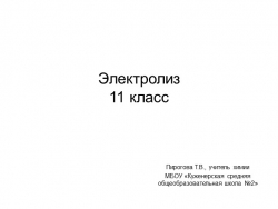 Презентация по химии на тему "Электролиз", 11 класс - Класс учебник | Академический школьный учебник скачать | Сайт школьных книг учебников uchebniki.org.ua