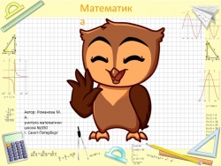 Презентация по математике "Приведение дробей к наименьшему общему знаменателю" (6 класс) - Класс учебник | Академический школьный учебник скачать | Сайт школьных книг учебников uchebniki.org.ua