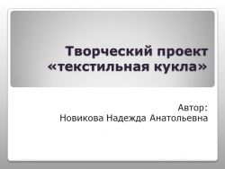 Презентация творческой работы по технологии (5-6класс) - Класс учебник | Академический школьный учебник скачать | Сайт школьных книг учебников uchebniki.org.ua