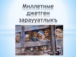 "Моя семья во время депортации" - Класс учебник | Академический школьный учебник скачать | Сайт школьных книг учебников uchebniki.org.ua