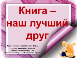 Презентация к воспитательному мероприятию "Посвящение в читатели" - Класс учебник | Академический школьный учебник скачать | Сайт школьных книг учебников uchebniki.org.ua