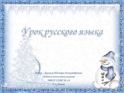 Презентация к уроку "Буквосочетания жи,ши,ча,ща,чу,щу" - Класс учебник | Академический школьный учебник скачать | Сайт школьных книг учебников uchebniki.org.ua