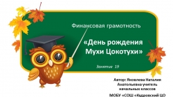 Презентация по курсу финансовой грамотности_О цене и стоимости - Класс учебник | Академический школьный учебник скачать | Сайт школьных книг учебников uchebniki.org.ua