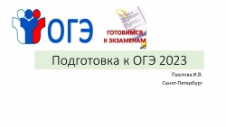 Презентация по русскому языку "Сочинение рассуждение" формат ОГЭ (9 класс) - Класс учебник | Академический школьный учебник скачать | Сайт школьных книг учебников uchebniki.org.ua