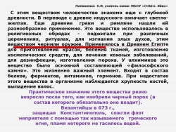 Презентация по химии на тему "Сера химический элемент и простое вещество" (9 класс) - Класс учебник | Академический школьный учебник скачать | Сайт школьных книг учебников uchebniki.org.ua