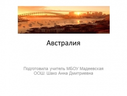 Презентация "Путешествие по Австралии" - Класс учебник | Академический школьный учебник скачать | Сайт школьных книг учебников uchebniki.org.ua