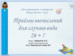 Презентация по математике во 2 классе на тему: "Приёмы вычисления для случаев вида 28+ 7" - Класс учебник | Академический школьный учебник скачать | Сайт школьных книг учебников uchebniki.org.ua