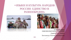 Языки и культура народов России.Единство в разнообразие. - Класс учебник | Академический школьный учебник скачать | Сайт школьных книг учебников uchebniki.org.ua