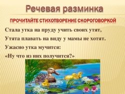 Презентация М.Пришвин "Ребята и утята" 2урок, 2класс - Класс учебник | Академический школьный учебник скачать | Сайт школьных книг учебников uchebniki.org.ua