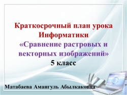 Сравнение растровых и векторных изображений - Класс учебник | Академический школьный учебник скачать | Сайт школьных книг учебников uchebniki.org.ua