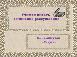 Презентация по развитию речи. Рассуждение. - Класс учебник | Академический школьный учебник скачать | Сайт школьных книг учебников uchebniki.org.ua