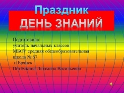 Презентация "Первый раз в первый класс - Класс учебник | Академический школьный учебник скачать | Сайт школьных книг учебников uchebniki.org.ua