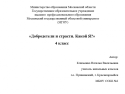 Презентация Добродетели и страсти. Какой Я. - Класс учебник | Академический школьный учебник скачать | Сайт школьных книг учебников uchebniki.org.ua