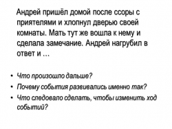 Конфликты в межличностных отношениях 6 класс - Класс учебник | Академический школьный учебник скачать | Сайт школьных книг учебников uchebniki.org.ua