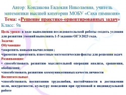 Решение практико-ориентированных задач 9 класс - Класс учебник | Академический школьный учебник скачать | Сайт школьных книг учебников uchebniki.org.ua